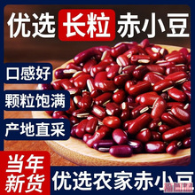 新货赤小豆1斤赤豆长粒农家天然薏仁米红小豆芡实茶