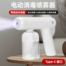手持消毒水酒精蓝光纳米雾化消毒枪除甲醛消毒喷雾机电动家用宠物