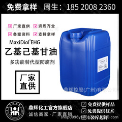 メーカー直販防腐剤エチル基ヘキシルグリセルスキンケア化粧品原料辛酸素基グリセリン