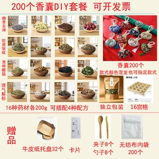 端午节香料DIY材料包手工自制香包香囊填充套餐中药婚礼团建活动