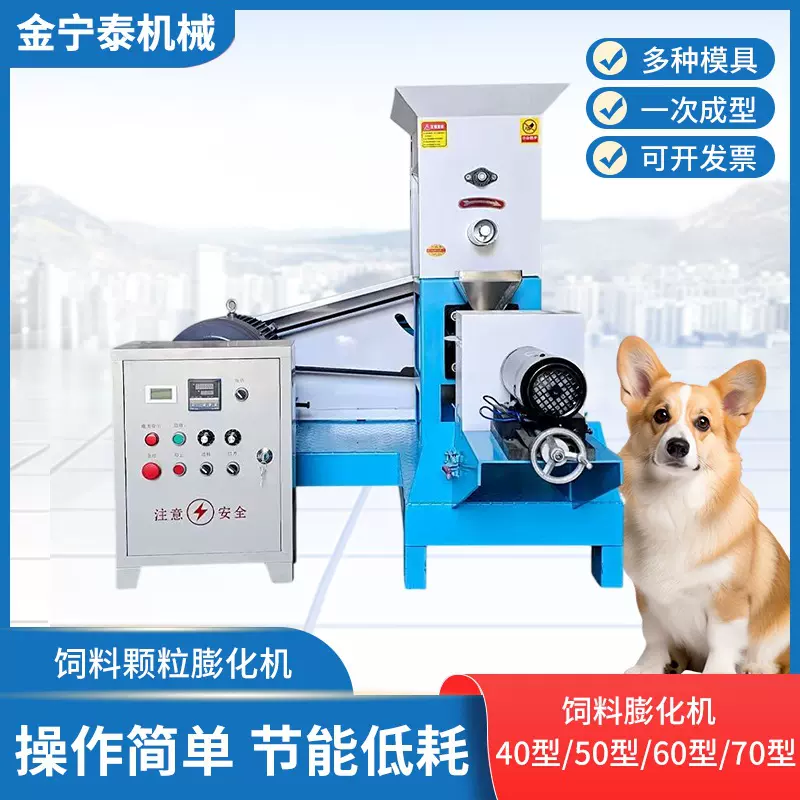 60狗粮猫粮颗粒饲料机膨化机水产养殖漂浮颗粒加工设备宠物饲料机