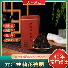 云南元江茉莉花勐海天幸晒红窨制250克五窨浓香甜润茉莉红茶批发