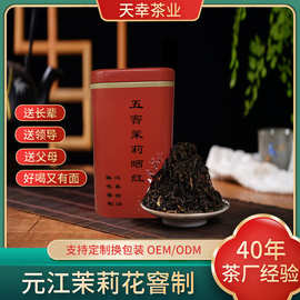 五窨足料鲜花工艺，色选净茶无花高品质货源，250克罐装茉莉红茶