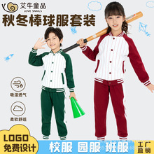 秋冬棒球服儿童班服运动服幼儿园园服二件套小学生校服定制logo