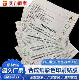合成纸彩色印刷贴膜 产品表面防尘防刮花保护膜 工厂直销跨境专供