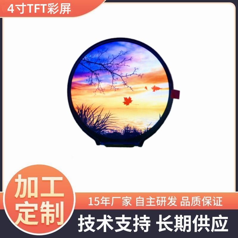 4寸彩屏TFT彩色液晶屏模块IPS全视角圆形摩托车显示屏仪表
