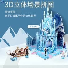 迪士尼拼图冰雪奇缘城堡宫殿立体拼图3D手工diy玩具女孩儿童礼物