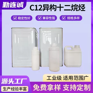 C12异构十二烷烃工业级电子清洗剂 现货供应油墨稀释剂异构十二烷