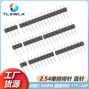 2.54MM ����� ֱ����� �~�僽�1*2/3/4/5/6/7/8/10/12/20/40P