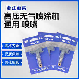 高压无气喷涂机钨钢芯乳胶油漆喷漆枪喷头扇形喷嘴通用配件