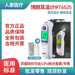 国行ブラun博朗耳温銃6520アップグレードタイプIRT6525体温計家庭用医療用乳児専用