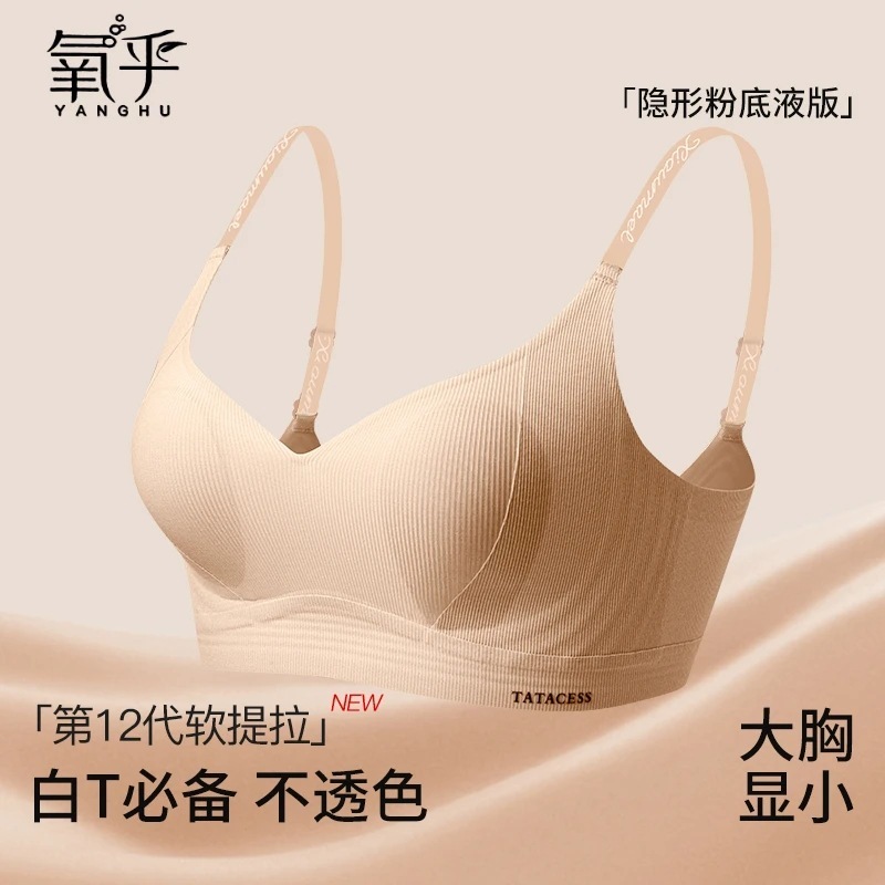 酸素クールインビジブルリキッドファンデーション、大きな胸、小さな文字、ストラップブラ、夏用薄手シームレス小胸下着、綿|undefined