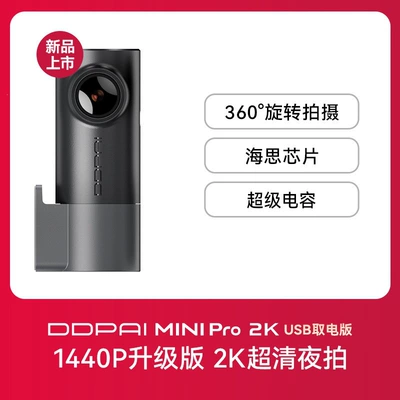 Driving recorder New Model No-Wire Installation - standard-configuration-without-memory-card-single-lens-new-product-launch-usb-version-excluding-car-charger-minipro-2k
