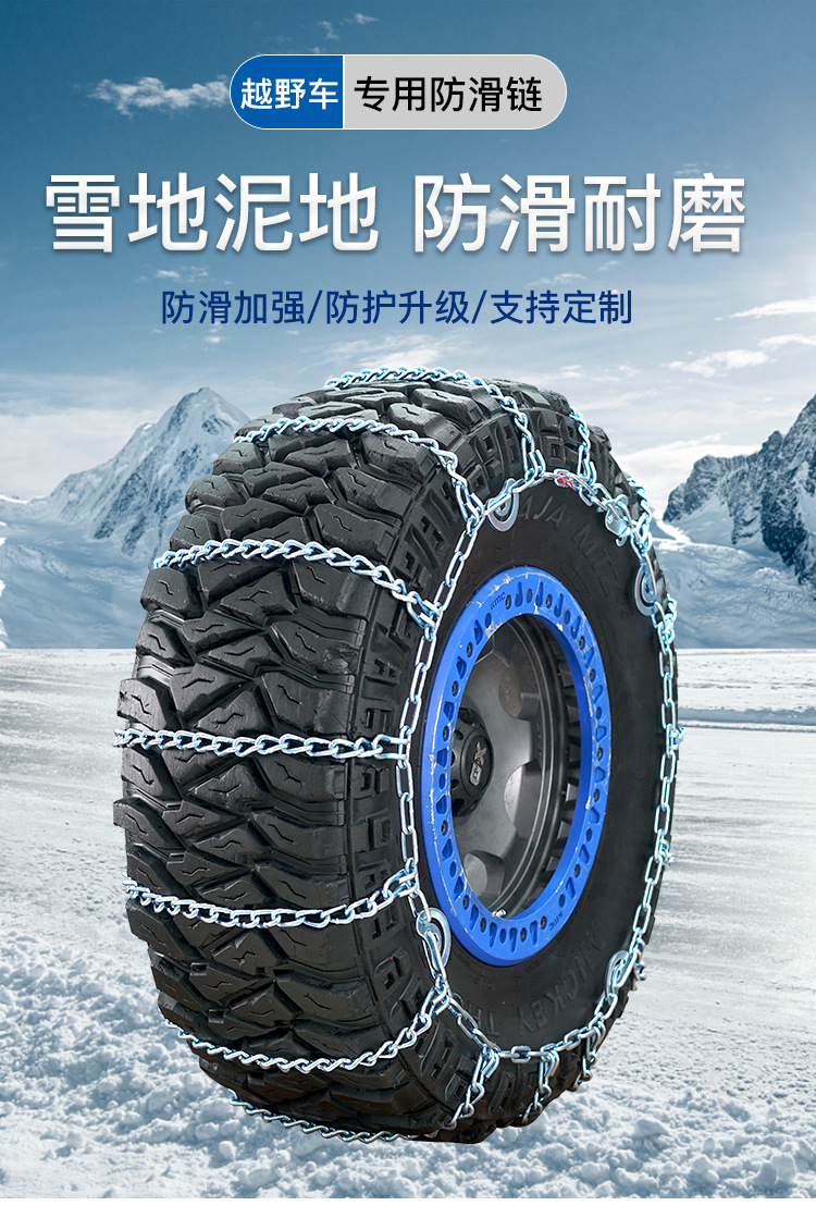Beru Manufacturer Wholesale Series Anti-Skid Chain Wrangler Tank Pickup Truck Off-Road Vehicle Special Tire Snow Chain
