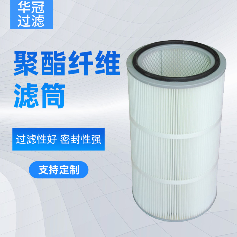 聚酯纤维滤筒上装除尘滤筒粉尘滤芯阻燃覆膜滤筒折叠除尘滤芯