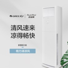 格.力清凉风3匹变频冷暖三级能效立柜式柜机空调含税运包基础安装