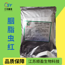 康能胭脂虫红色素原料食品级着色剂食用水溶高含量胭脂虫红色1号