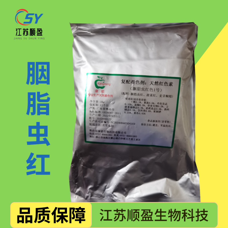 康能胭脂虫红色素原料食品级着色剂食用水溶高含量胭脂虫红色1号