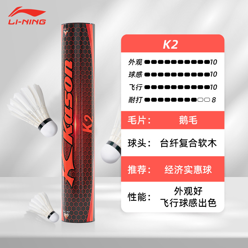 [고급 권장 사항] Li Ning의 Kaisheng 브랜드 K2 12팩 흰색 거위 깃털 공 77 속도