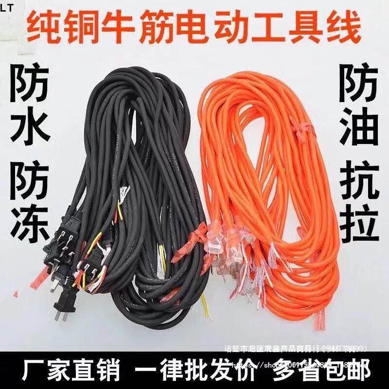 纯铜电钻切割机角磨机冲击钻电动工具电源线两芯带插头护套线软线