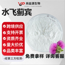 包邮水飞蓟宾80%保健品原料水飞蓟素提取物现货支持定制