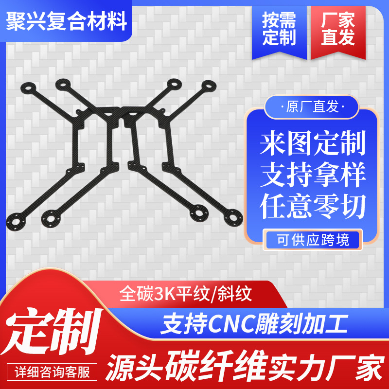 全碳纤维无人机架定制斜纹纤维板CNC加工零切割配件