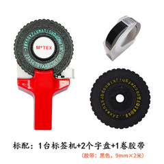 Korea Motex plus wheel version E-101 printing label machine uppercase letters + lowercase letters + 1 roll of black tape