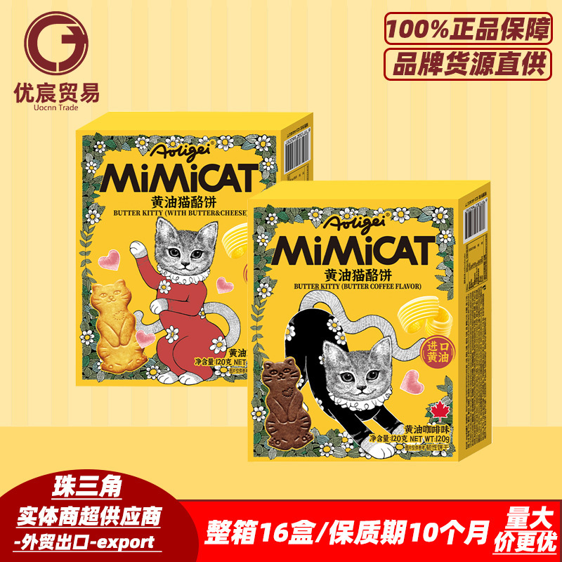 Aoligei Butter Cat Cheese Biscuits 120g Coffee Cheese Flavor Office Snack Internet-Famous Snack