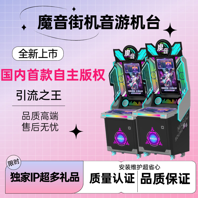 华古汇大型潮玩网红魔音音乐游戏机电玩设备街机音游大屏电玩城
