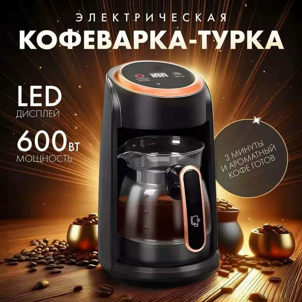 Кофейник, стеклянный чайник для кофе, молокоотсос, 300 мл