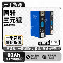 ������Ԫ3.7V93AH�����ֳ����ֳ��������������̯�ƶ���Դ