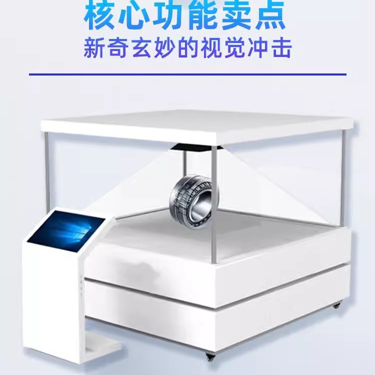 金字塔展示柜 17寸 360度全息柜1*1米 裸眼3d 全息金字塔展柜幻影