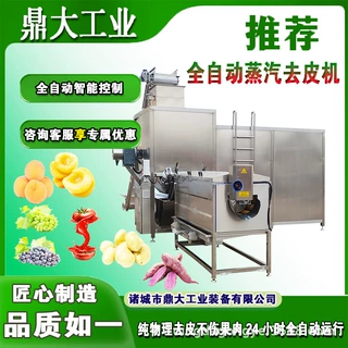薯条薯片深加工机械设备  土豆蒸汽去皮机  马铃薯高温脱皮机