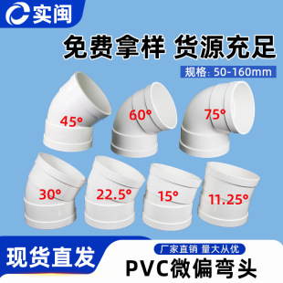 PVC΢ƫ���^С�Ƕ�110 75��ˮ�����50���D���^15&deg;11.25 22.5 30