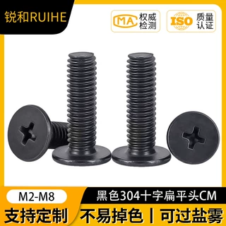黑色304不锈钢十字扁平头螺丝钉薄头大平头CM电脑螺丝M2M3M4M5M6