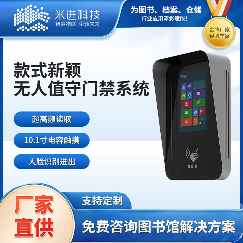 图书馆无人值守人脸识别门禁RFID门禁联动控制开门IC卡门禁系统
