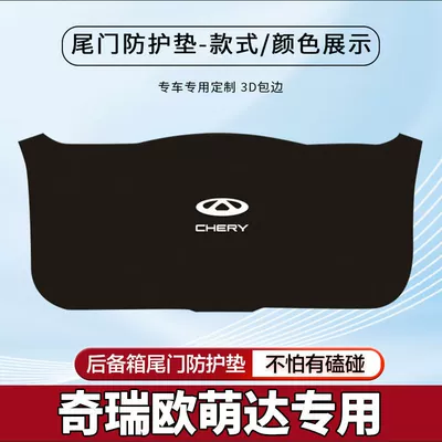 Suitable for Chery Oromanda Trunk Protective Pad Interior Modification Tailgate Door Panel Anti-Collision Sticker Tail Box Anti-Slip Protection (Trunk Mat) - chery-oumengda-black-tail-box-protective-pad-standard