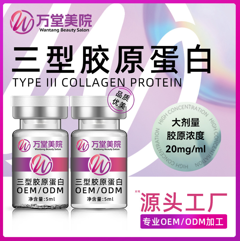 Type 3 Collagen Recombinant Humanized Beauty Freeze-Dried Powder and Large Water-Light Infusion Microneedle Non-Falling Hyaluronic Acid