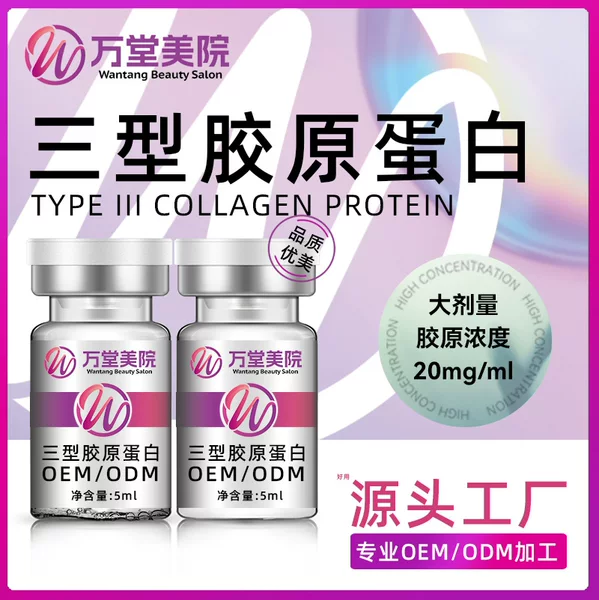 Type 3 Collagen Recombinant Humanized Beauty Freeze-Dried Powder and Large Water-Light Infusion Microneedle Non-Falling Hyaluronic Acid