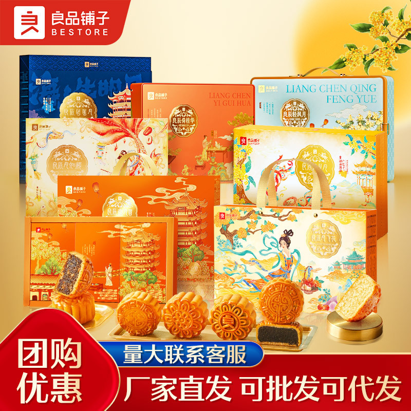 良品铺子2025年中秋月饼礼盒装礼品广式传统糕点蛋黄白莲蓉豆沙|undefined