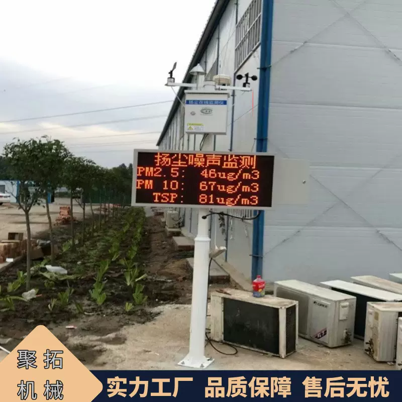 聚拓供应扬尘在线检测仪  建筑工地环境检测 数显屏直读数据
