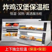 保溫櫃商用展示櫃恆溫加熱台式不銹鋼熟食食品蛋撻炸雞漢堡店設備