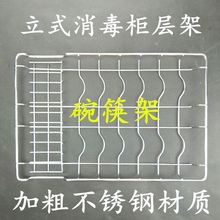 消毒柜碗架立式配件不锈钢层立式层碟筷高温直销一件代发货源跨境