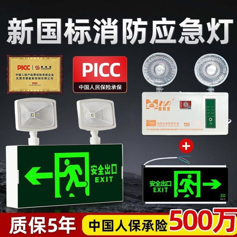 Fire emergency light, dual-head LED lighting, safety exit indicator light, evacuation integrated light