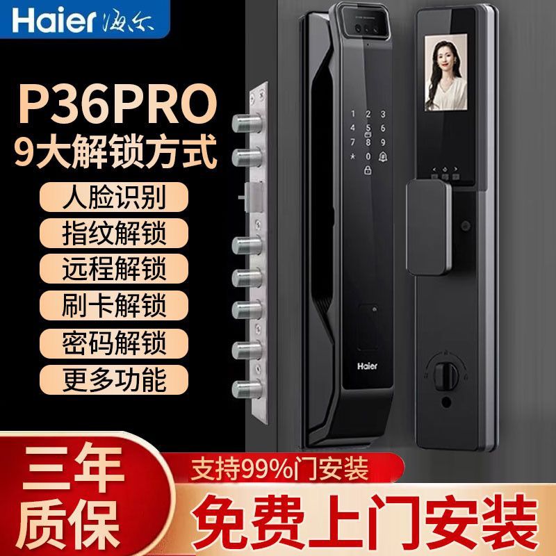 海尔智能门锁面部识别指纹锁电子锁家用防盗门入户门密码锁摄像