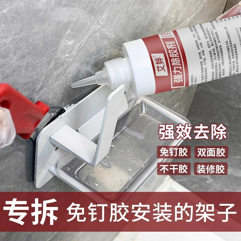 Nail-Free Glue Universal Glue Remover Self-Adhesive Remover Powerful Removal Sol Agent Tile Glass Glue Removal Tool
