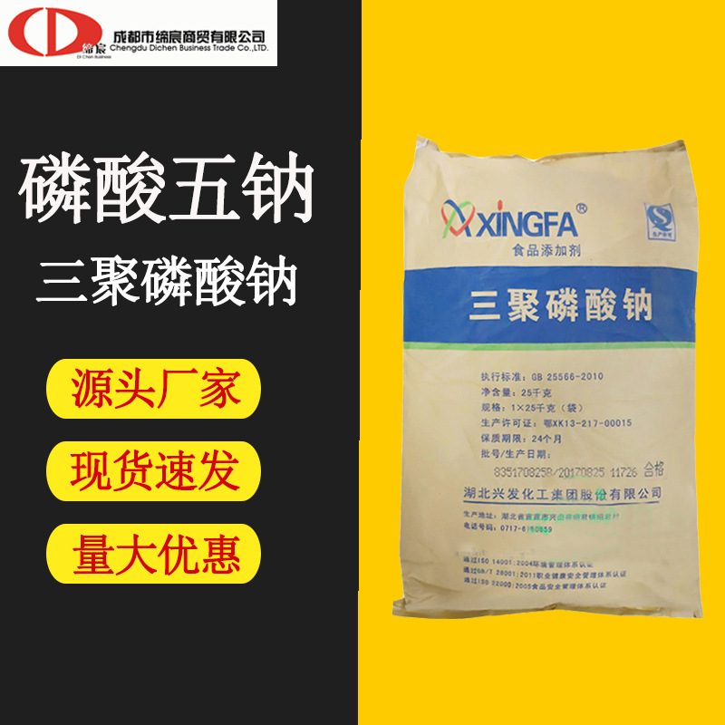 三聚磷酸钠成都厂家食品级工业级甜味剂改良剂保水剂磷酸五钠批发
