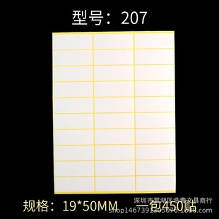 207 blank sticker 19 * 50mm self-adhesive label printing paper A5 White die-cut label sticker 450 stickers