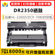 适用兄弟DR2350/2325/2312/660/630硒鼓架 MFC-7880DN/DCP-7180DN