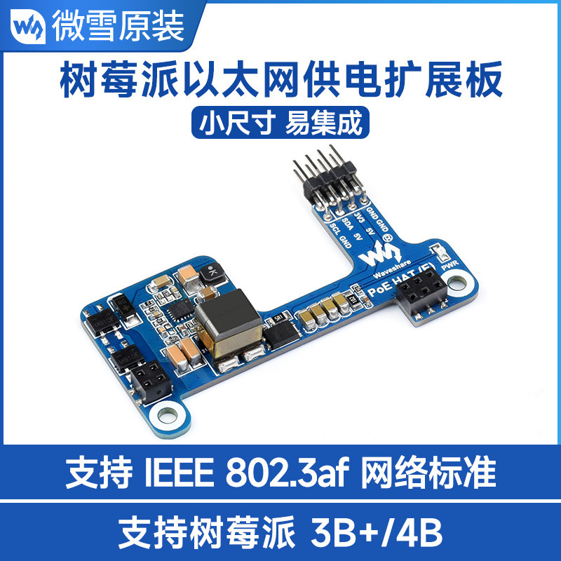 以太网供电迷你扩展板 适用树莓派3B+/4B支持802.3af网络标准